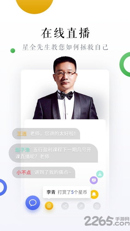 星说app