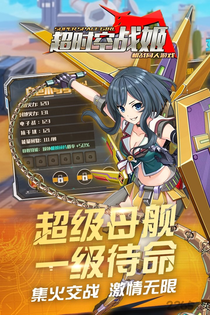 超时空战姬九游版