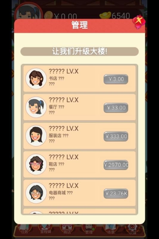 开店楼一栋红包版下载