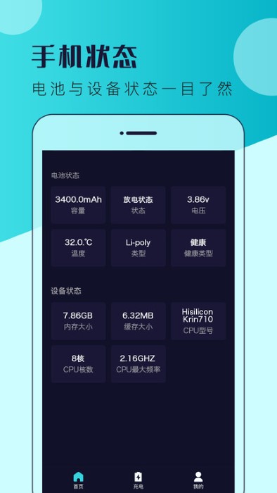 电池容量管家app