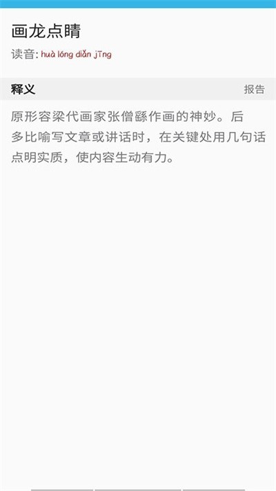 开言语文词典最新版