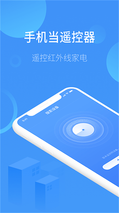 通用智能遥控器官方版 通用智能遥控器app下载