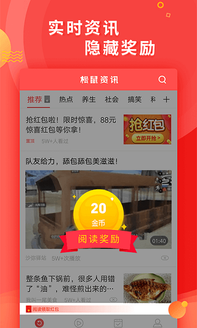 松鼠资讯最新版