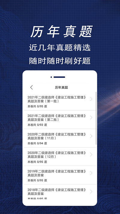 二级注册建筑师全题库app