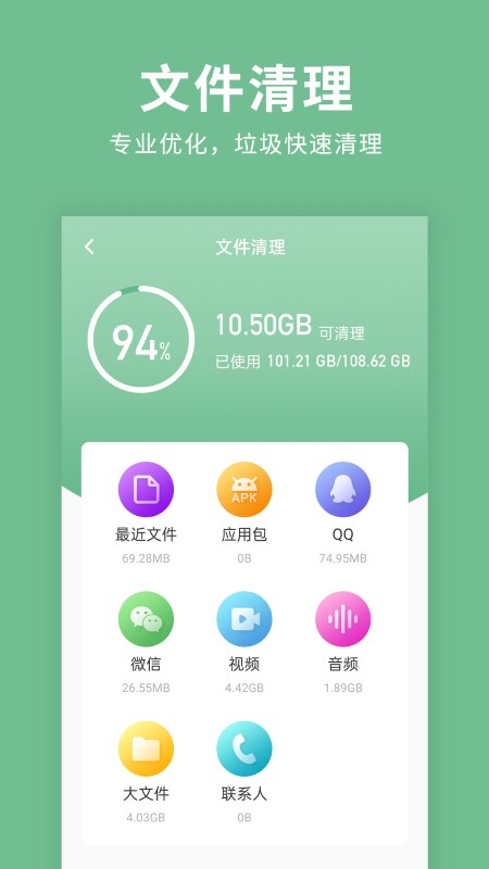 绿色清理超人app 绿色清理超人软件下载