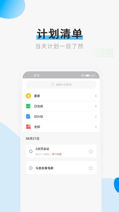 计划清单打卡软件
