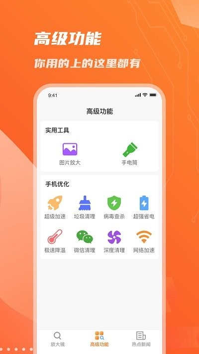 畅读放大镜客户端