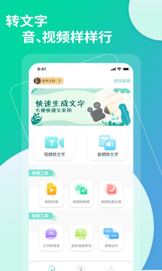 梦音视频转文字app