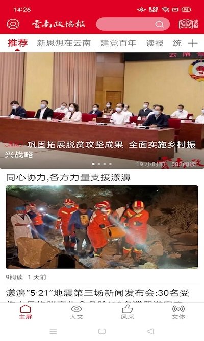 云南政协报电子报 云南政协报app下载