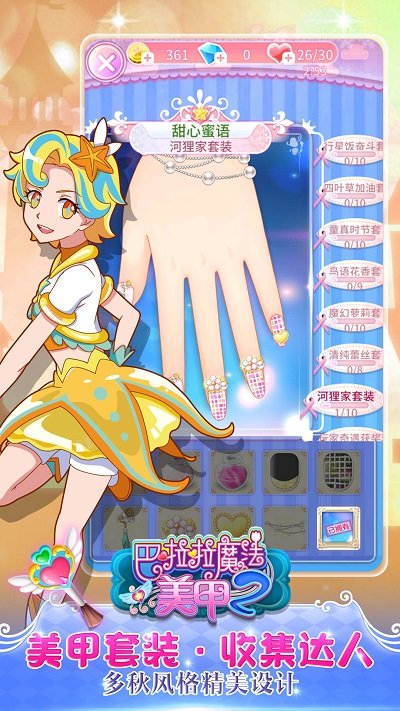 巴啦啦魔法美甲2解锁版