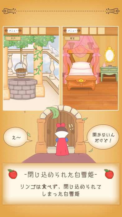 白雪姫脱出游戏