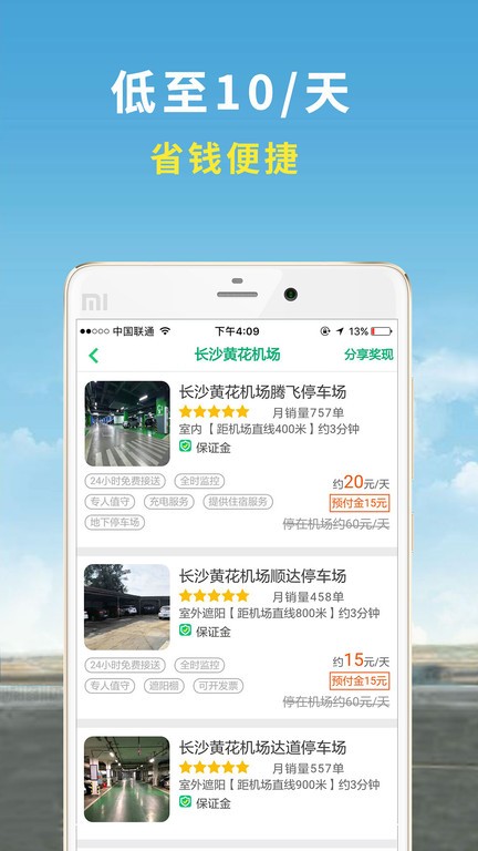 机场停车app