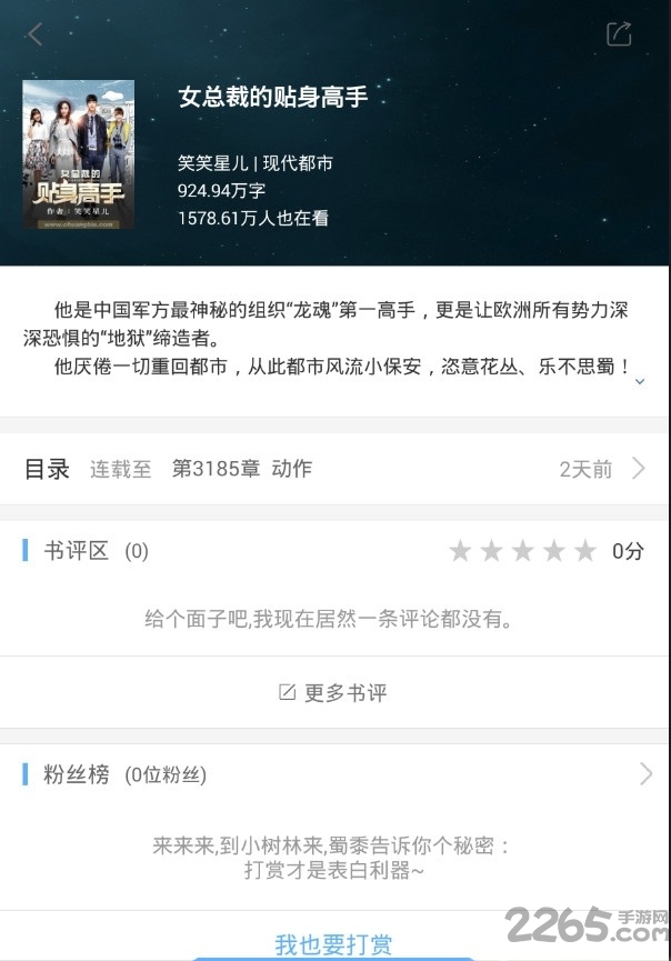 飞悦小说app 飞悦小说下载