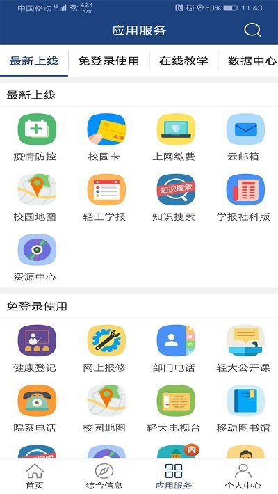 i轻工大智慧校园门户