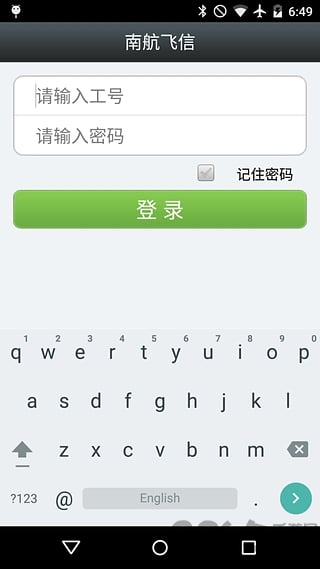 南航飞信手机版下载