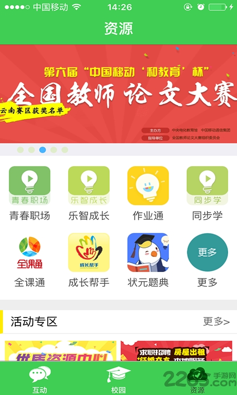 云南和校园手机客户端