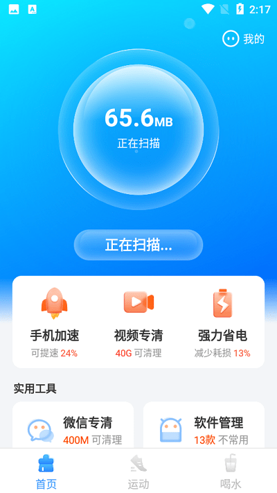 全面清理专家软件