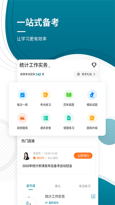 中级统计师优题库app 中级统计师优题库官方版下载
