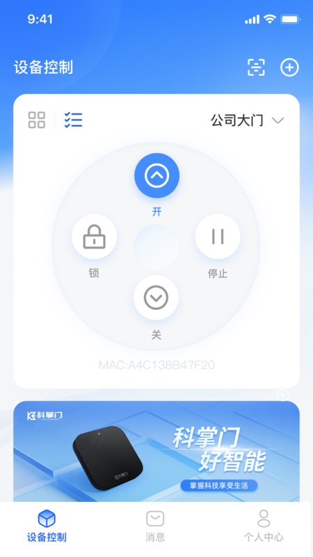 科掌门智能卷帘门控制器
