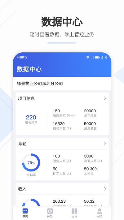 业委汇app下载