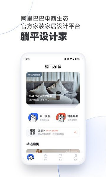 每平每屋设计师版app