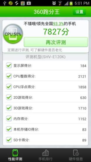 360跑分王app下载