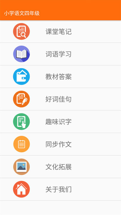 小学语文四年级app