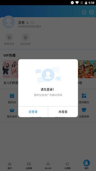 粤享5g操作方法教程 粤享5g操作方法