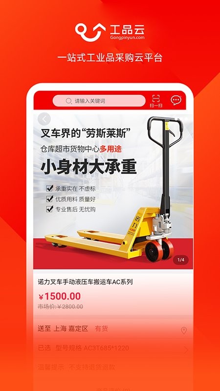 工品云app官方版