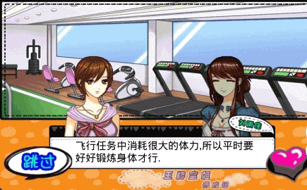 王牌空姐养成记游戏