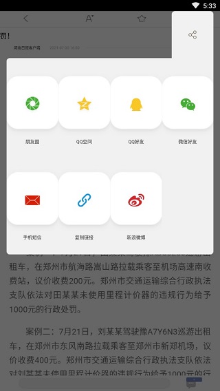 河南日报使用说明 河南日报使用教程