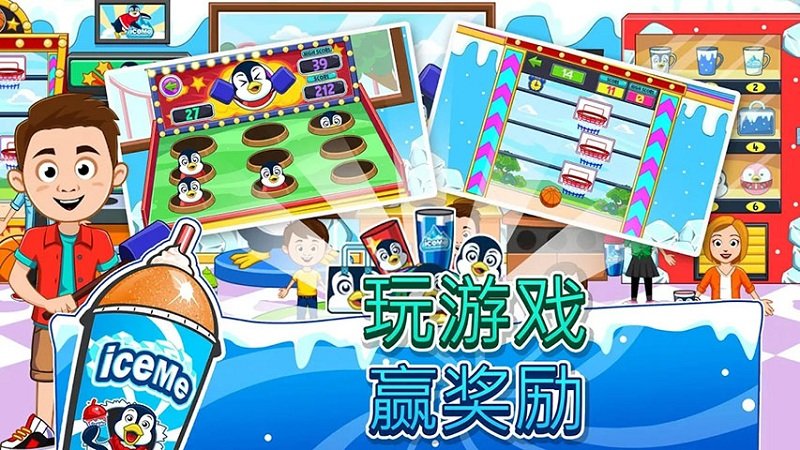 我的城市iceme游乐园游戏