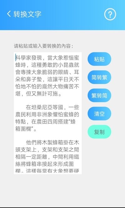 简繁转换大师客户端