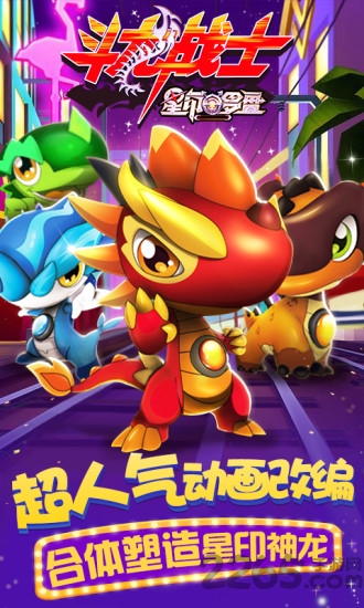斗龙战士之星印罗盘最新版