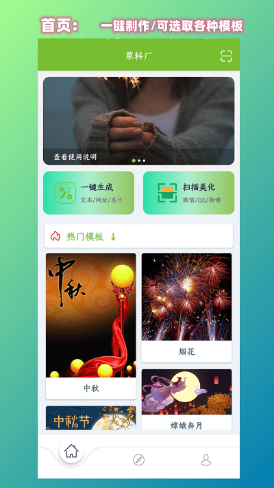 草料厂二维码app