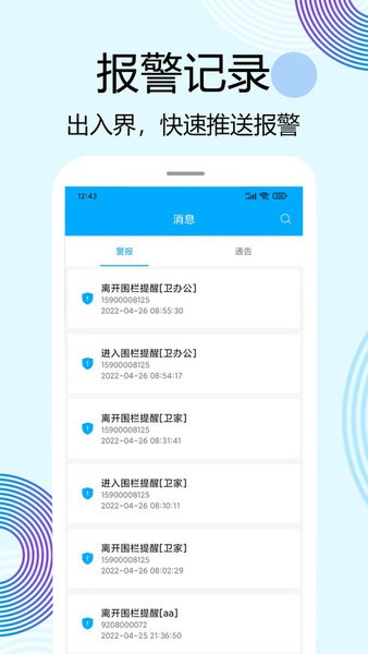 牛羊定位器追踪器app