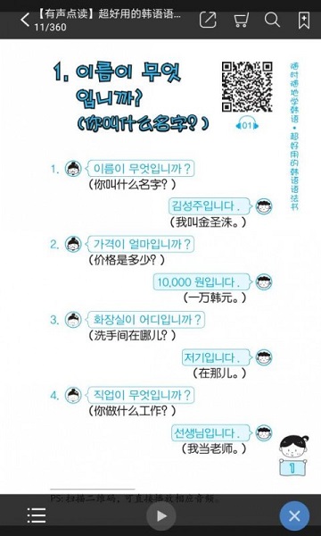 超好用韩语语法书软件