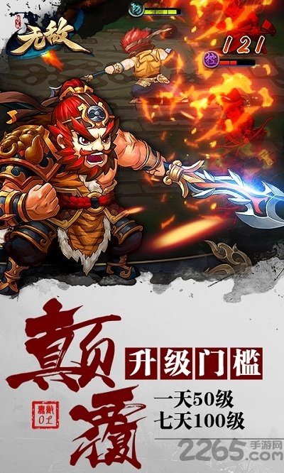 无敌ol满v版破解版