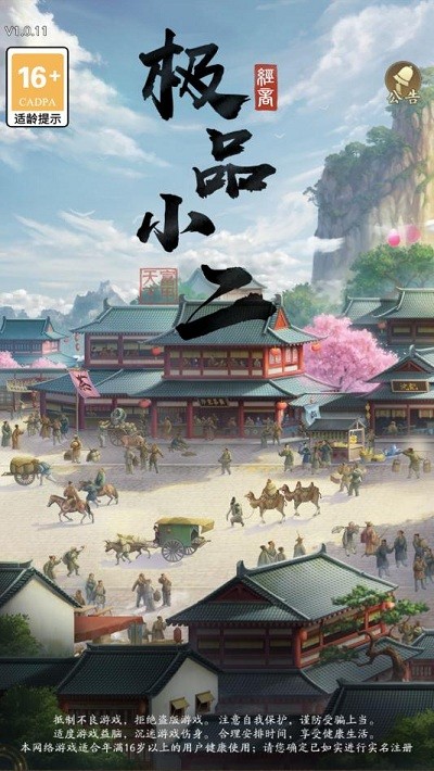极品小二手机版 极品小二游戏下载