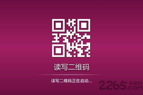 读写二维码客户端下载
