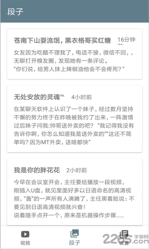 内急段子app