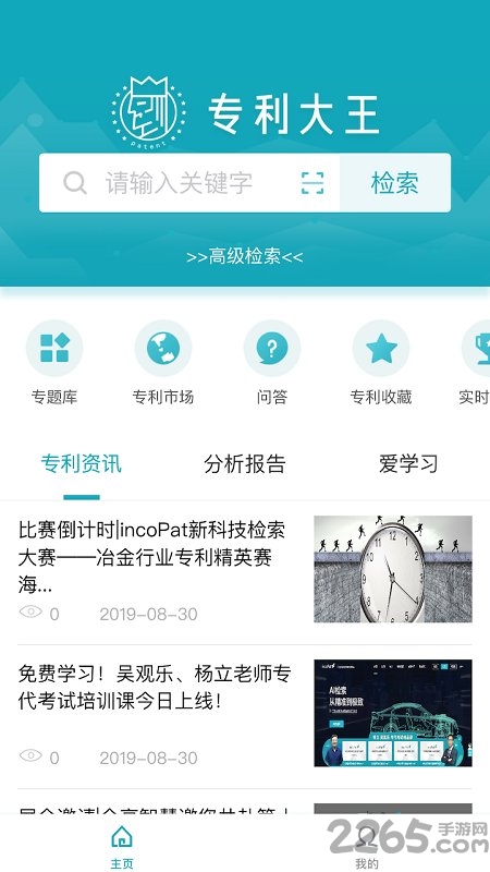 合享智慧app下载