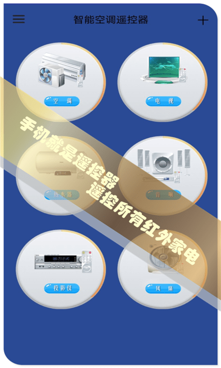红外空调遥控器软件手机版