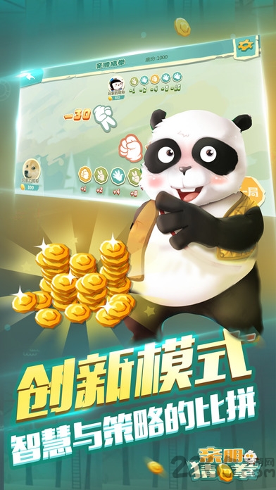 亲朋猜拳手机游戏