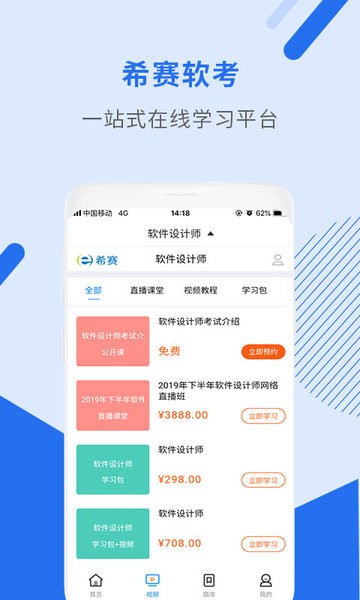 软件设计师视频课件app