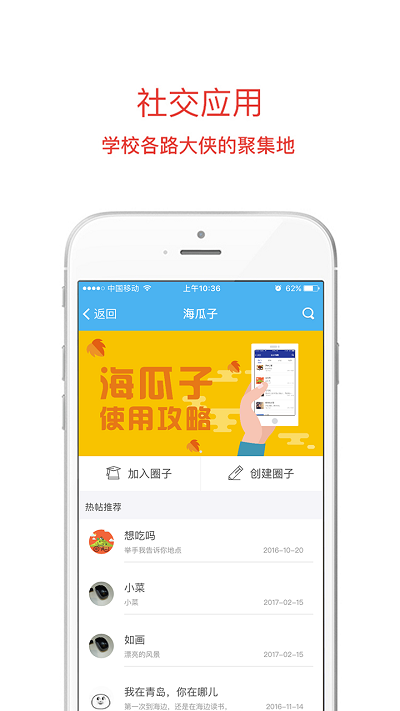 i中国海大最新版