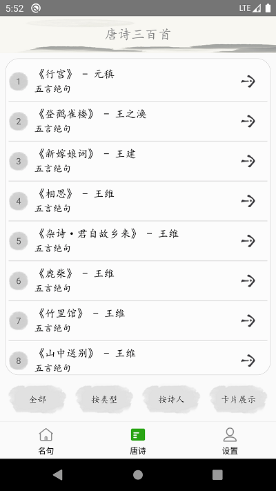 成惠唐诗三百首app