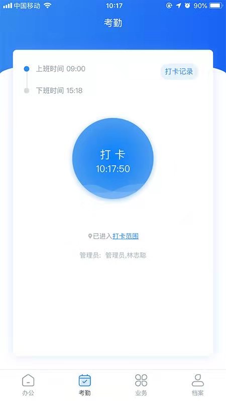 睿教通智慧办公平台