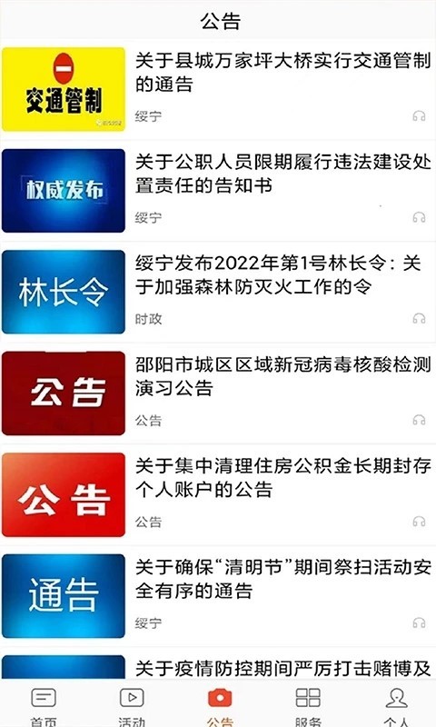 新绥宁app官方版