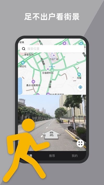 到此一游街景app